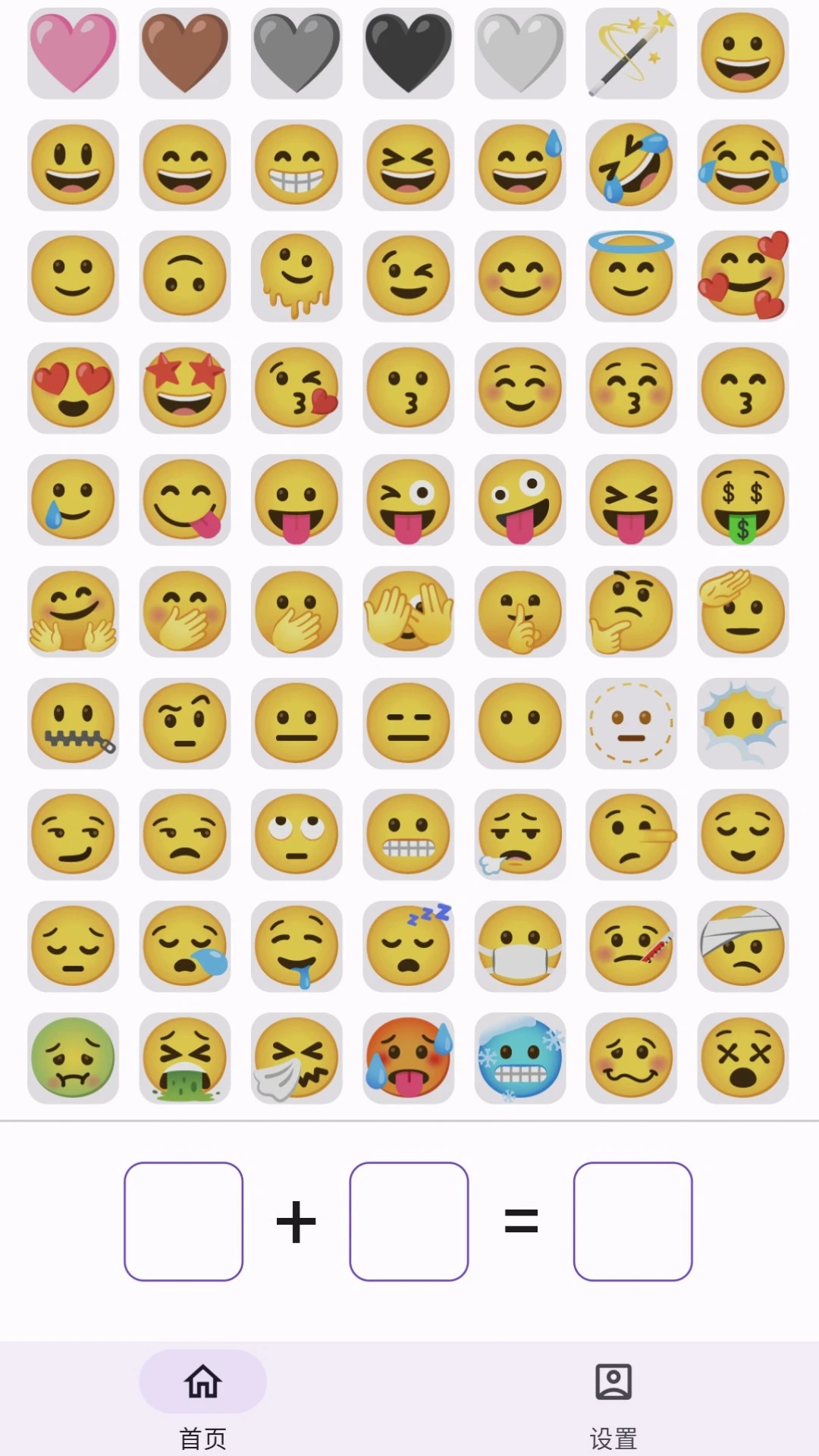 emoji厨房