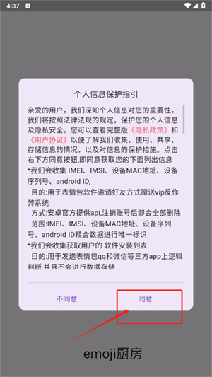 emoji厨房