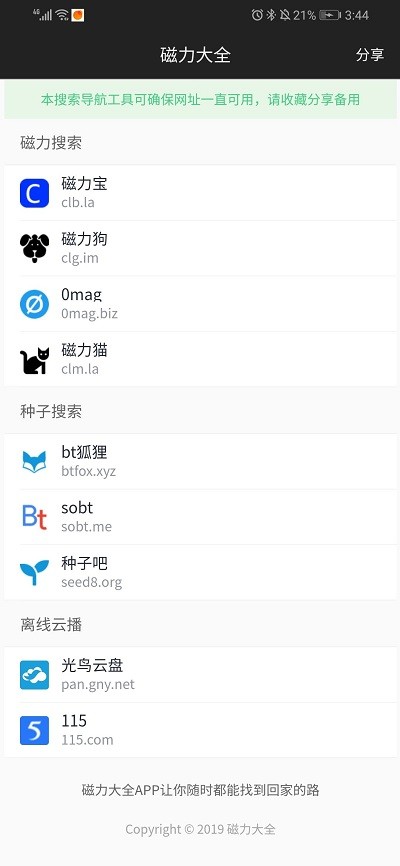磁力大全