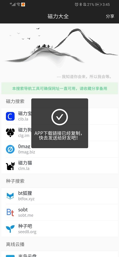 磁力大全