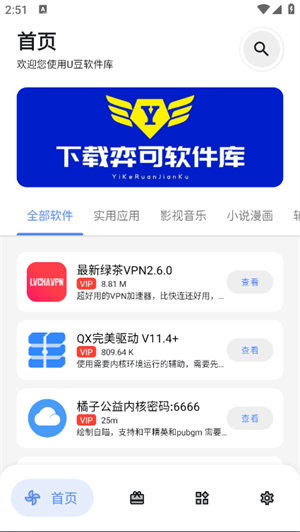 U豆软件库
