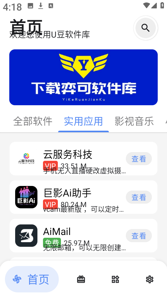 U豆软件库