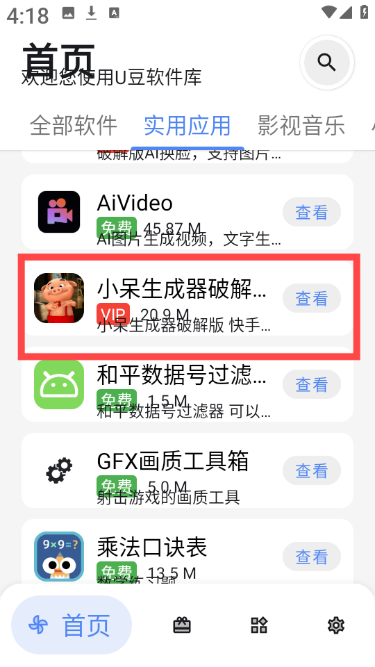 U豆软件库