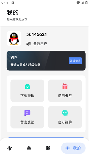 U豆软件库