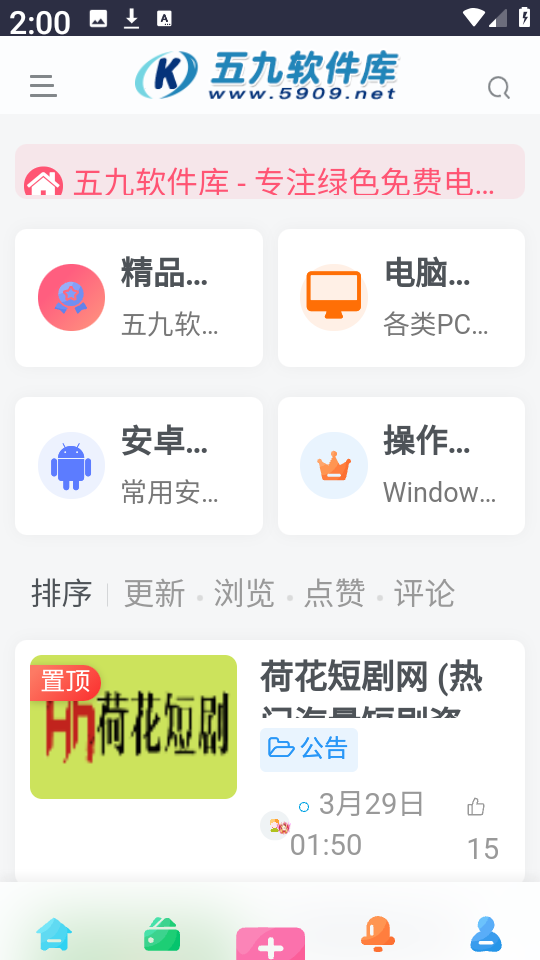 五九软件库