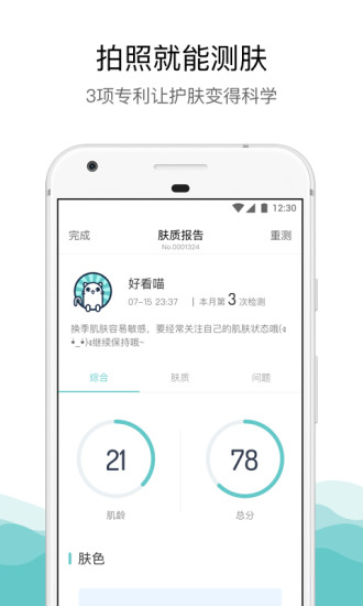 你今天真好看 截图3